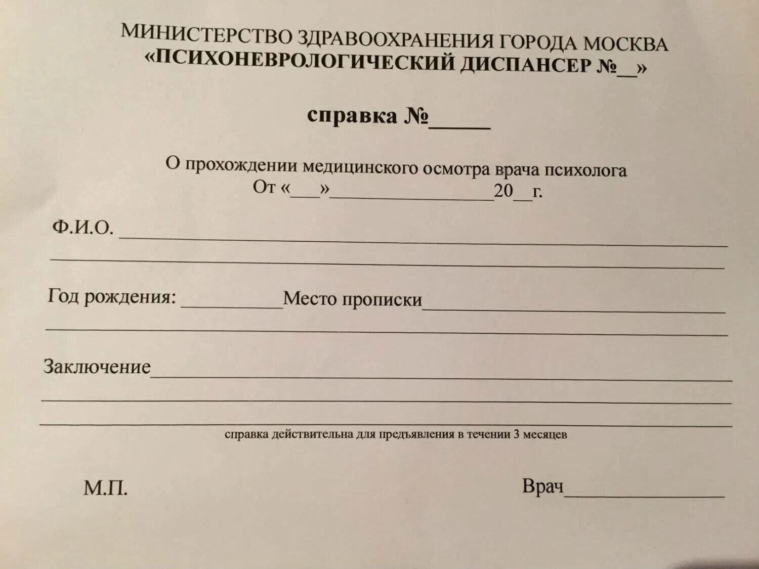 Справки из психоневрологического и наркологического диспансеров. Справка с психоневрологического диспансера не состояла на учете. Справка о психическом здоровье. Справка из ПНД. Получить направление в сад