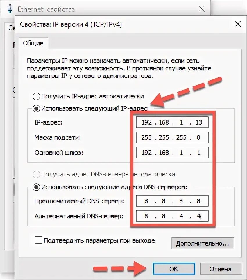 Прописать статическое ip. Настройка статического IP. Подключение интернета статический IP. Настройка статического IP Windows 10. Настройка интернет на прямую по статическому IP.