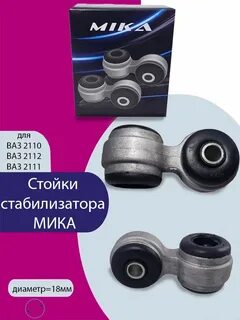 Стойки стабилизатора 24мм