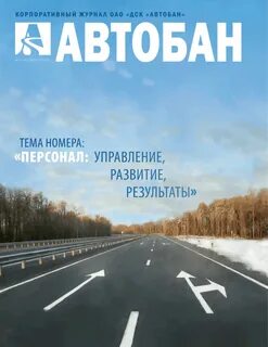 Автобан киров