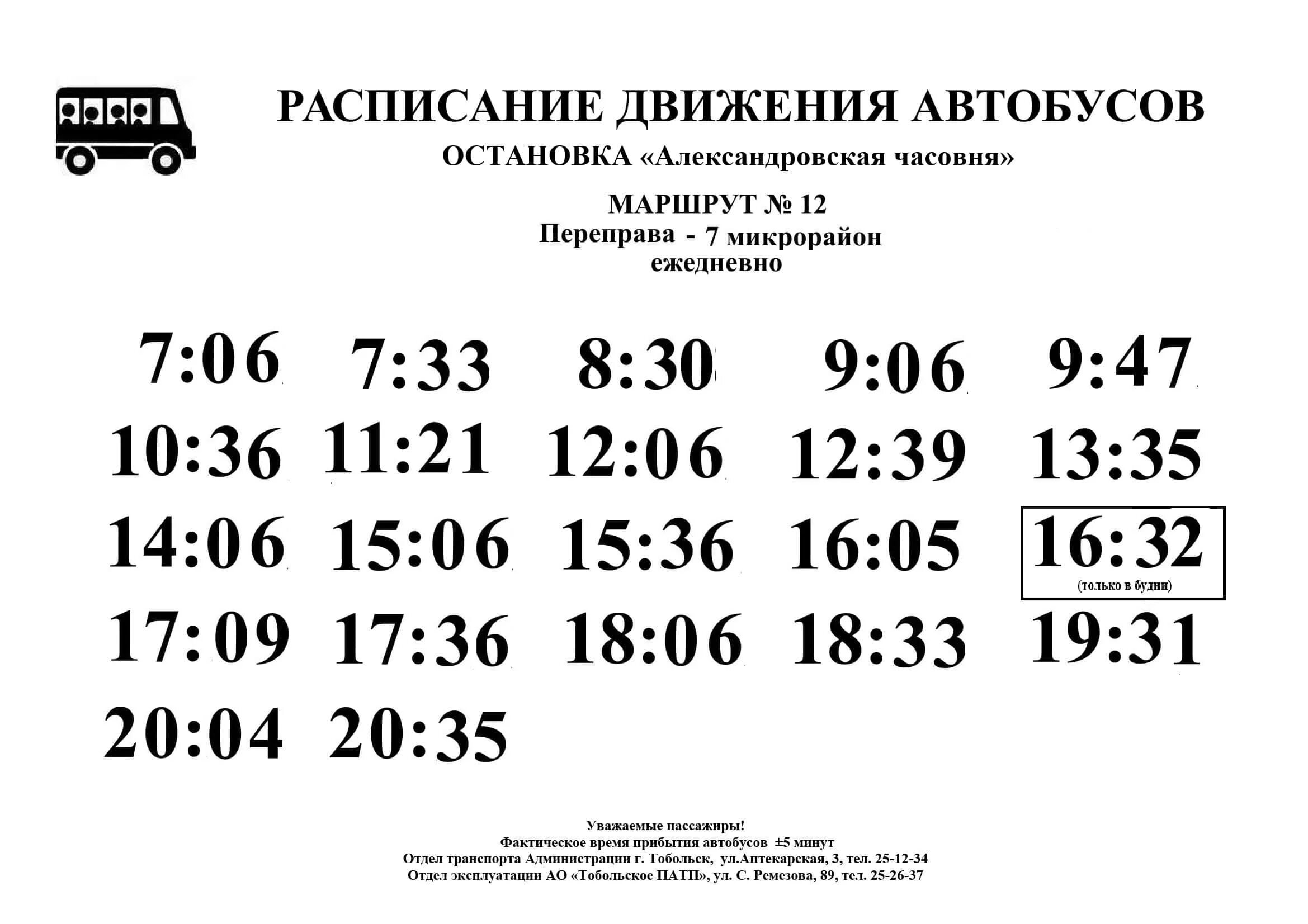 Расписание автобусов 2 курган. Расписание автобусов Курган. Расписание маршрутного автобуса 254. Расписание автобусов Курган Иковка. Расписание автобусов Кетово Курган 254 автобуса.