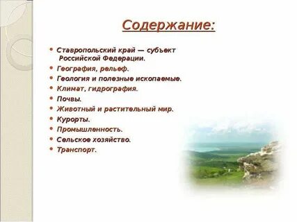 Экономика ставропольского края проект