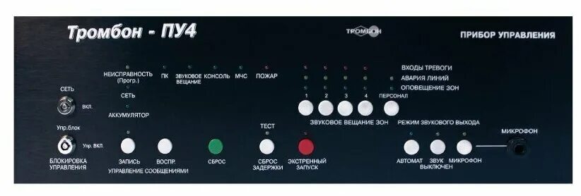 Тромбон-пу-4 старый прибор. Тромбон-пу-4. Тромбон пу 4 2014. Усилитель тромбон для соуэ. Прибор оповещения тромбон.