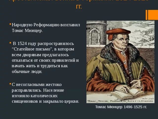 Факты о реформации. Факты о реформации
