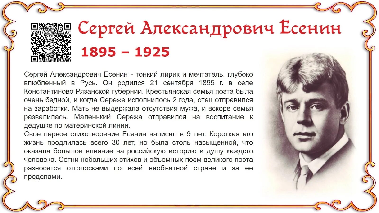 Есенин 1925 год. Александрович есенин бабушкины сказки