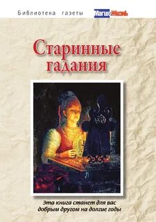 Книги про гадания
