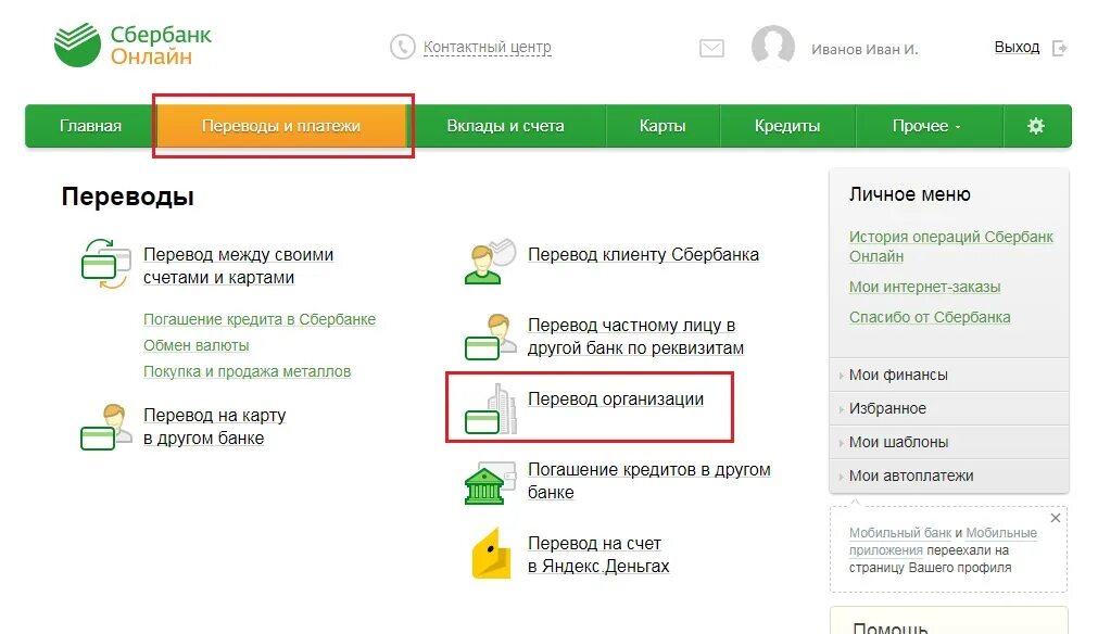 Можно ли с кредитки сбербанка перевести деньги. Интернет банк Сбербанк. Сбербанк платежи и переводы.