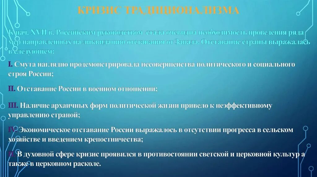 Кризис сохранения. Кризис традиционализма. Способы ликвидации заражения токсичными и радиоактивными веществами. Принципы традиционализма. Черты русского традиционализма.