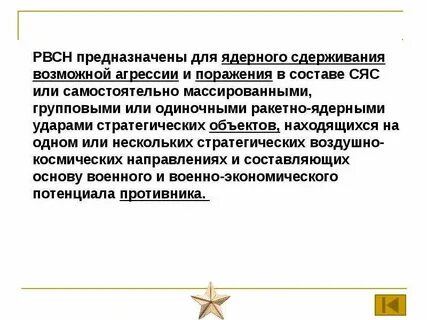 Ядерное сдерживание это