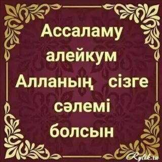 Әссәләму әлейкум уа рахматуллахи