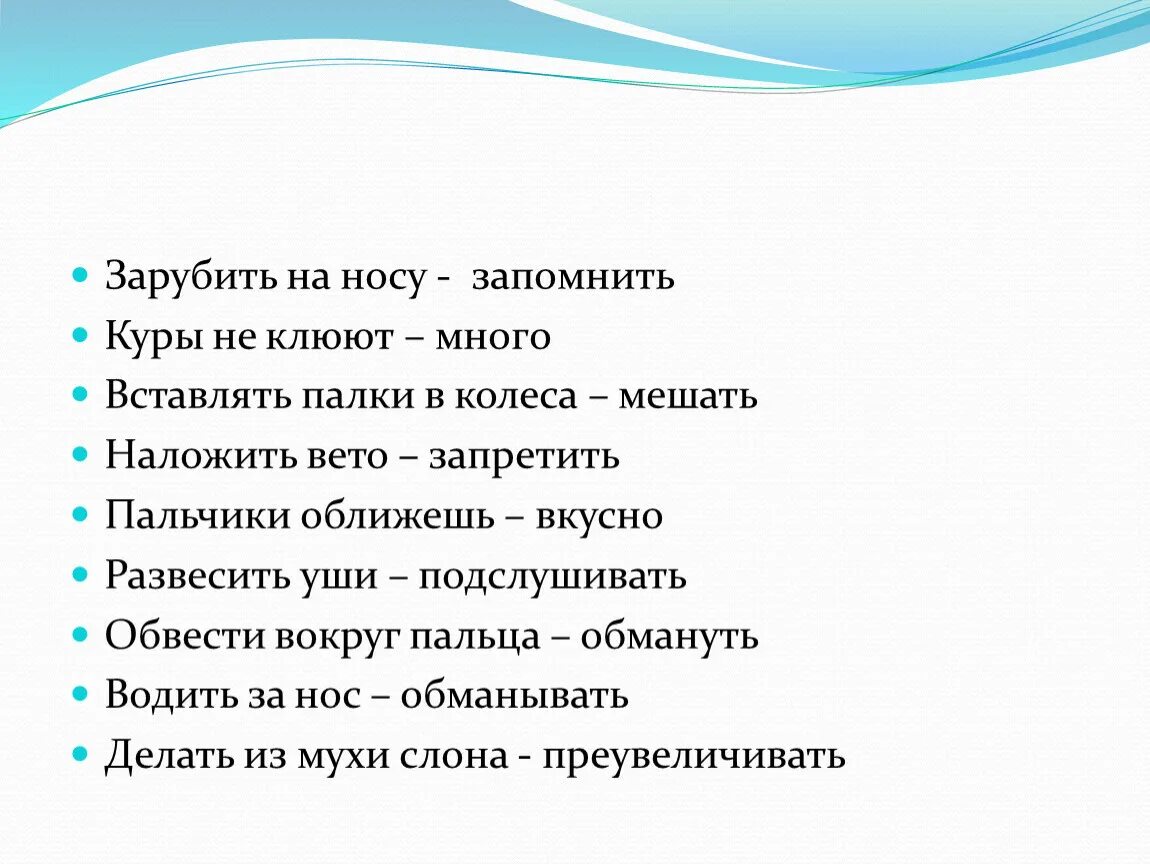 Очень медленно предложение. Записать фразеологизмы со словом нос. Фразеологизм со словом не клюют. Фразеологизмы со словом курица. Фразеологизмы к слову курица.