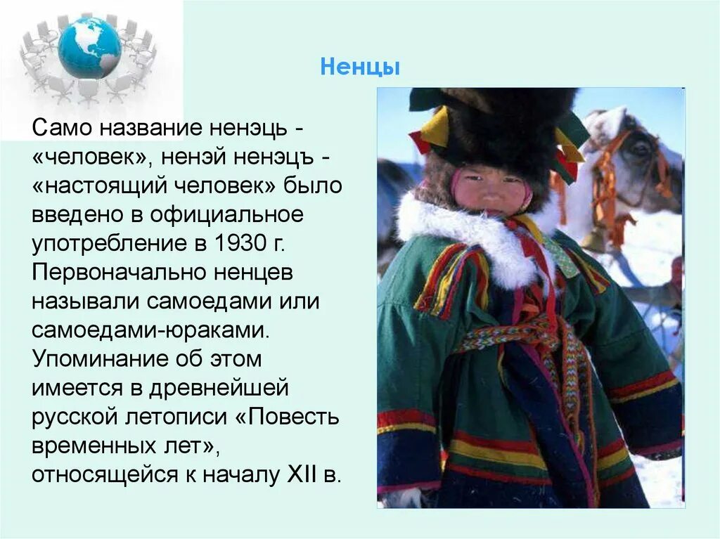 Сообщение о ненцах. Ненцы презентация. Ненцы презентация о народе. Культура ненцев презентация. К какой языковой семье относятся ненцы