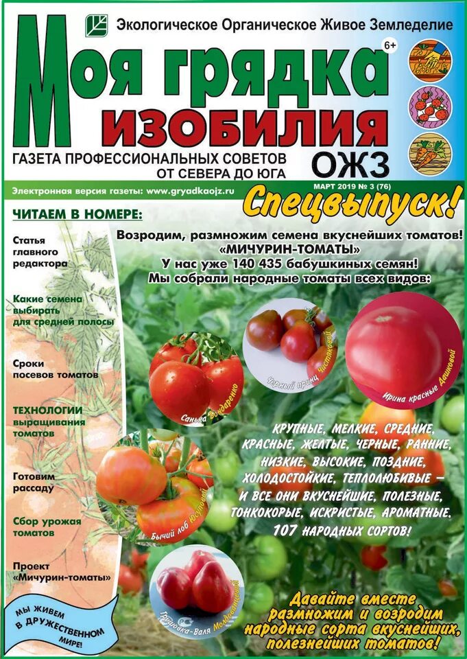 грядка изобилия. журнал моя грядка изобилия. моя грядка изобилия газета. моя грядка изобилия газета. моя грядка изобилия газета.