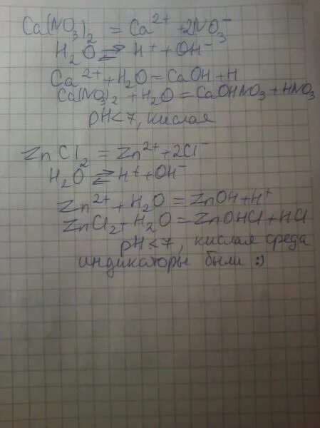 Cu no3 2 равно. Cu no3 2 среда раствора. Cu no3 2 раствор. Уравнения гидролиза соли zncl2. Формула соли среда раствора cu no3 2.