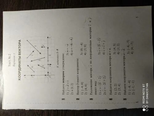 Тест 1. координаты вектора.. Координаты вектора тест 1 вариант. Тест 2 вариант 1. Координаты вектора тест 2 вариант 1.