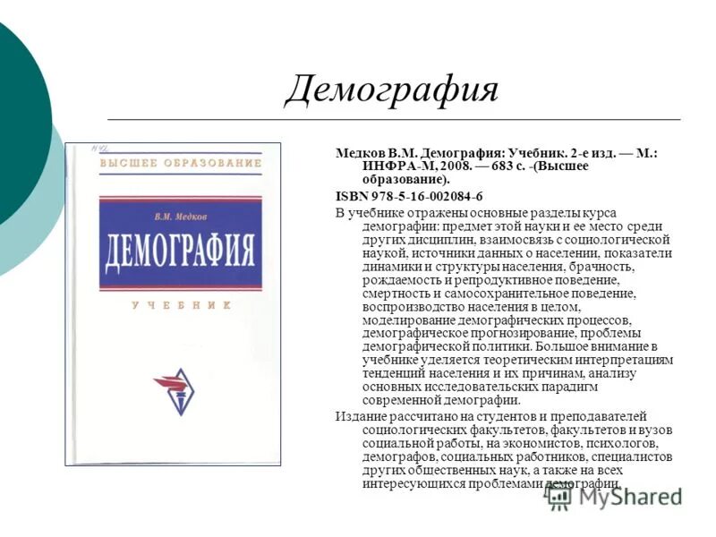 2 е изд м инфра