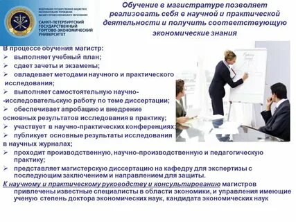 Практика магистра