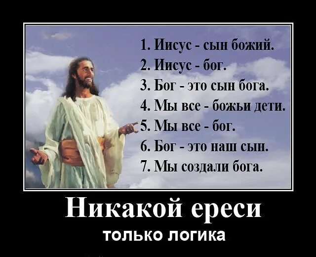 Почему иисус сын божий. Иисус не бог. раб божий. бог стал человеком. сын божий и раб божий.