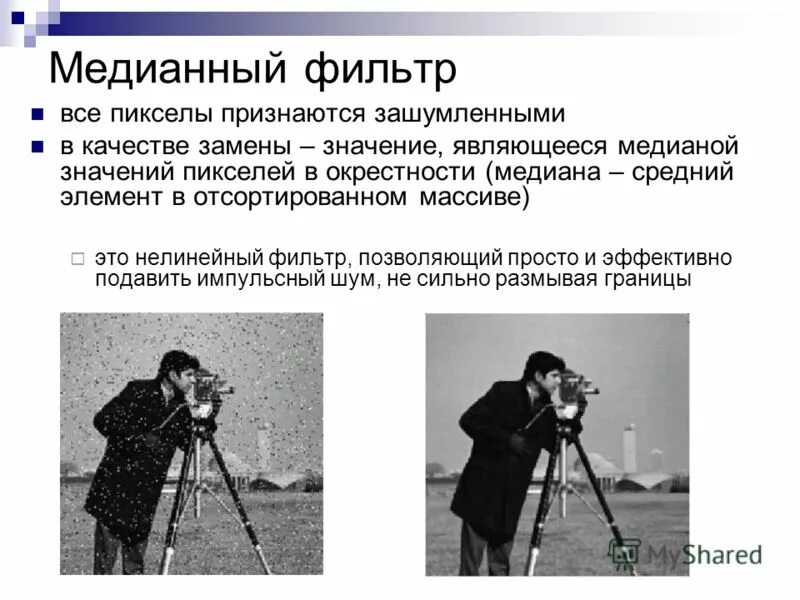 медианный фильтр. медианный фильтр изображений. медианный фильтр. медианный фильтр принцип. медианный фильтр изображений.