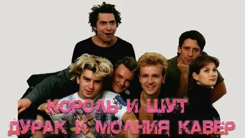Король и шут барабаны