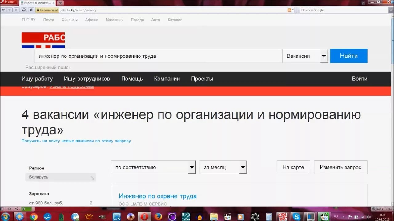 Тут бай вакансии. Работа тут. Работа бай Минск вакансии. Работа в Минске. Сайт работа минск