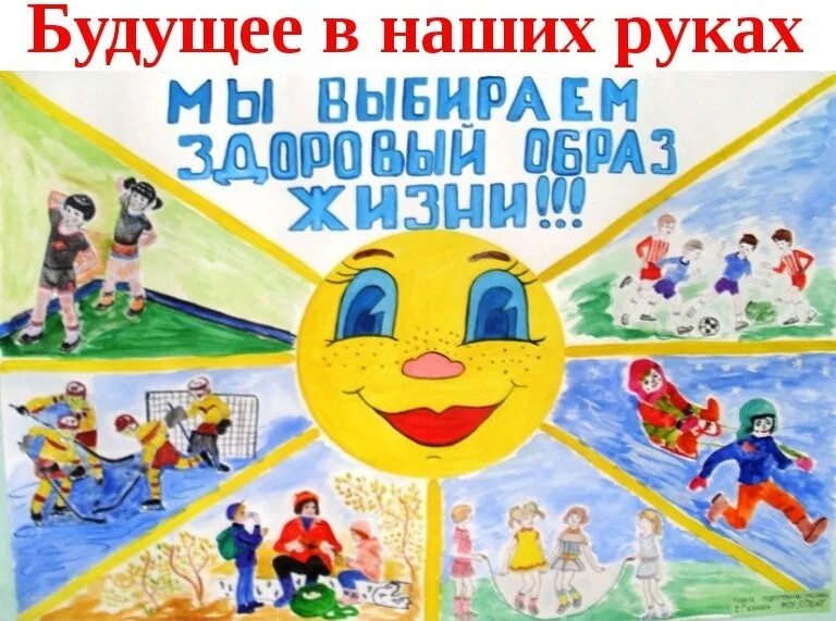 Рисунки на тему здоровая жизнь. Плакат на тему спорт. Детские плакаты про спорт. Плакат про спорт в детский сад. Рисунки на тему спорт альтернатива пагубным привычкам.