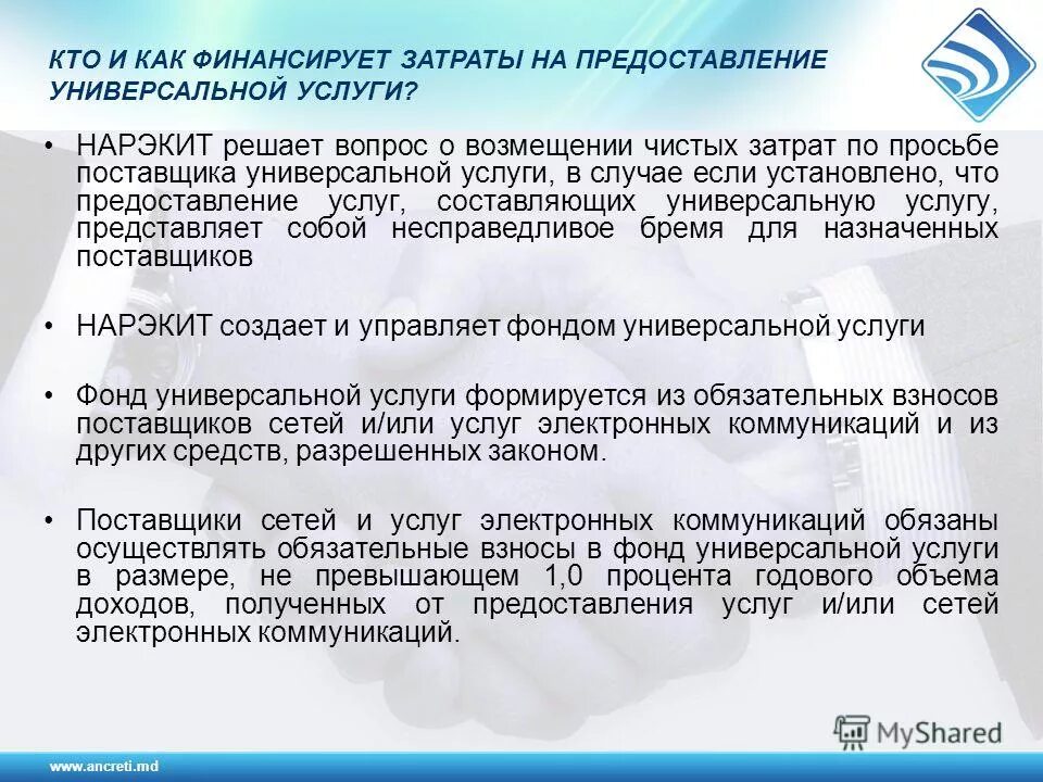 Обязательных отчислений в резерв универсального обслуживания. Обязательных отчислений в резерв универсального обслуживания