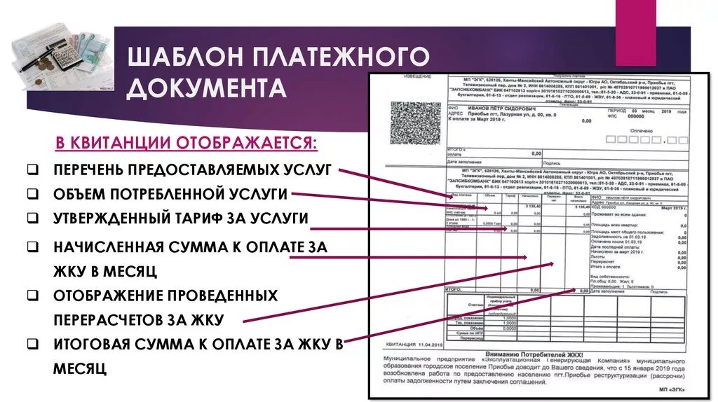 Идентификатор гражданина что это. Идентификатор документа ЖКХ. Где в квитанции. Гшаблон платёжного документа. Номер платежной квитанции.