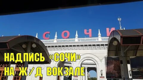 Екатеринбург сочи жд