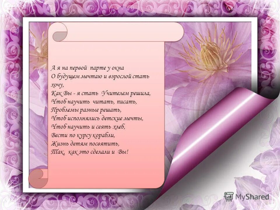 педагог это призвание. сочинение на тему учительнице. первый учитель сочинение. сочинение на тему учительнице. учитель профессия или призвание.