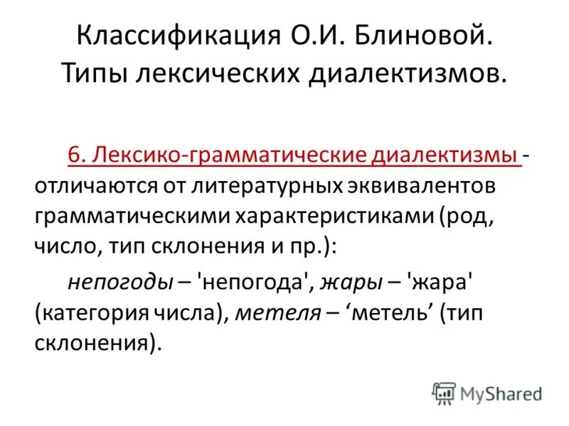 мишарский диалект татарского языка карта. собственно лексические диалектизмы примеры. диалекты презентация. диалектная лексика. диалектные явления.