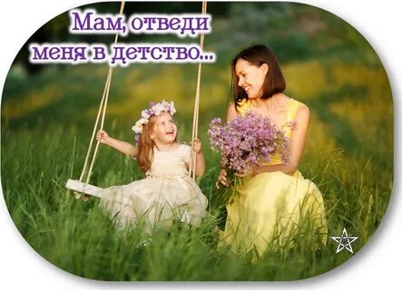 Стих мама отведи меня