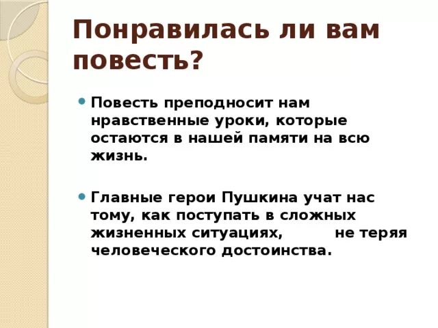 Понравилась ли вам повесть детство Горького и почему. Понравилась ли вам повесть детство Горького. Понравилось ли вам повесть. Понравилась ли вам повесть почему Автор. Почему мне понравилась повесть