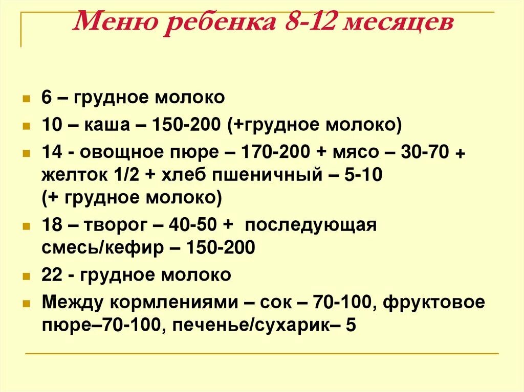 Чем можно кормить 8. Меню кормления 8 месячного ребенка. Питание ребёнка в 8 месяцев на искусственном. Меню ребёнка в 8 месяцев на искусственном вскармливании. Меню 8 месячного ребенка на искусственном вскармливании на день.