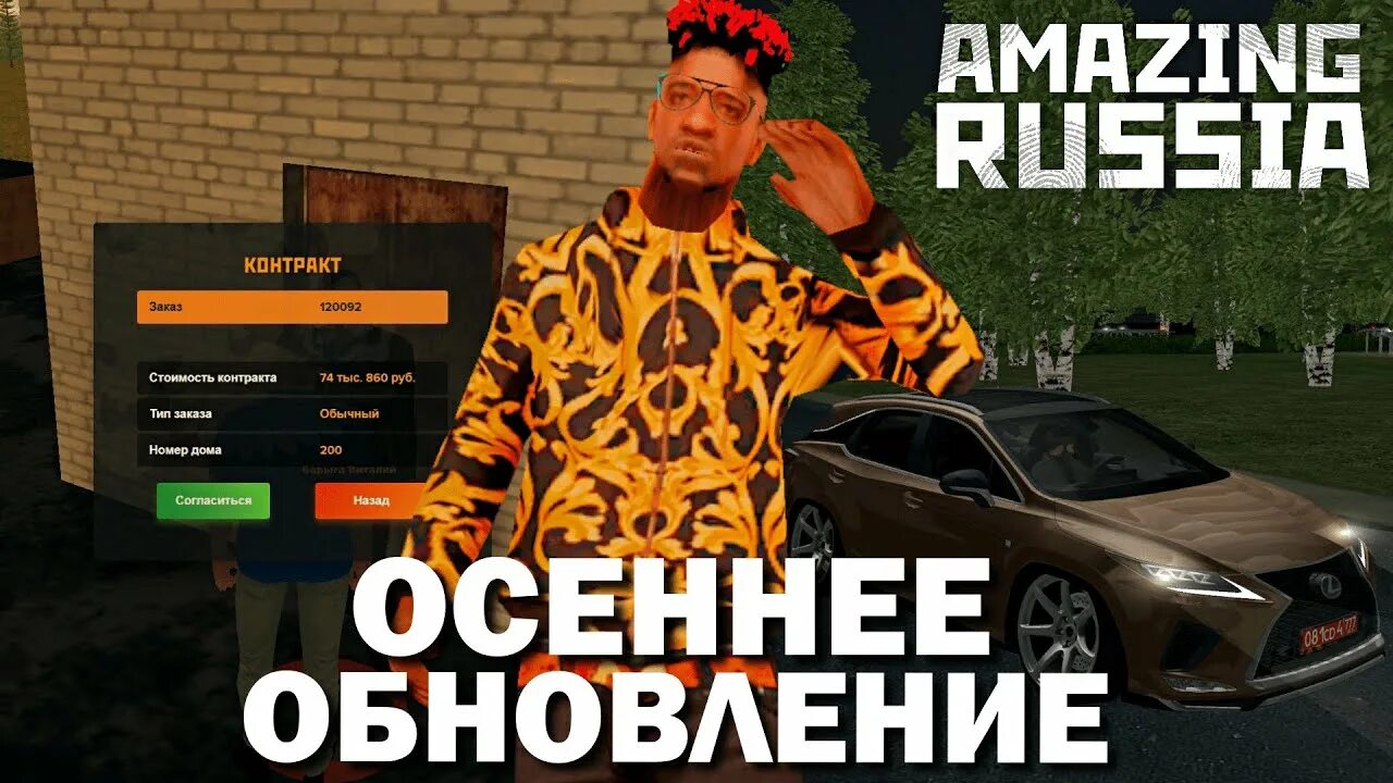 Автосалоны амазинг. Амазинг автосалон. Автосалон amazing Rp. Амазинг обнова. Промокод amazing Rp Red.