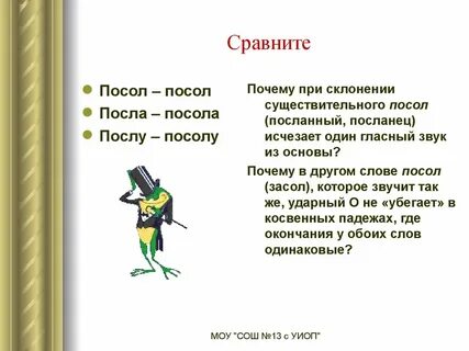 Речь посла