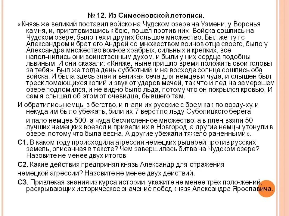 Симеоновская летопись. Симеоновская летопись какое начало года. Как относится к убийству князя летописец ответ кратко.