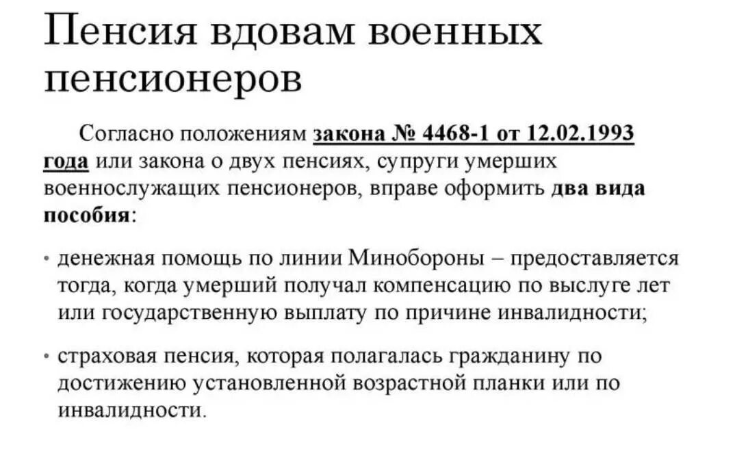 Какие льготы положены вдове. Пенсия вдовам военных. пенсия вдове военного пенсионера. льготы для вдов военных пенсионеров. справка вдове военного пенсионера.