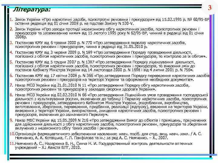 Закон україни про зміни. Закон. Законодавство україни про охорону праці таблиця. Закон про оплату праці 2017. Закон україни.