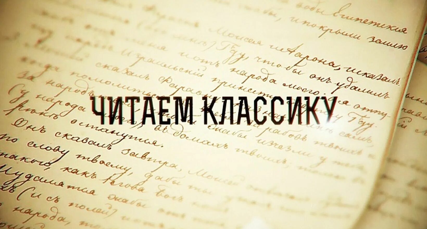 Читать жизнь классика. Читаем классику. классика для чтения. перечитываем классику. читаем классиков.