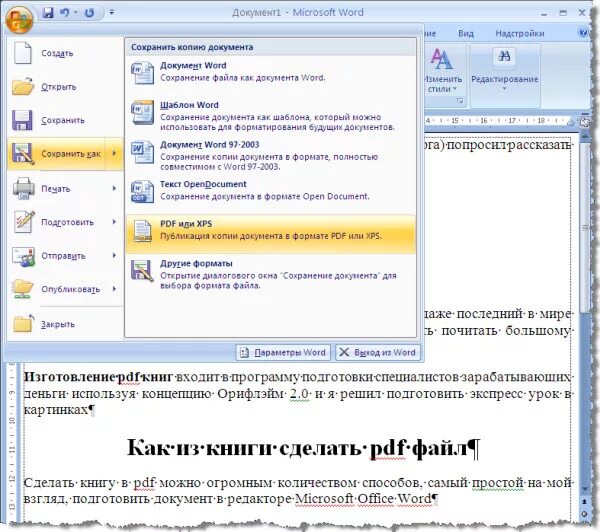 Сделать документ. Как из ворда сделать пдф файл. как сделать документ в формате pdf. вордовский документ в пдф. как сделать документ в пдф.