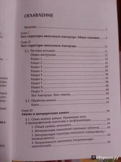 Тест iq амтхауэра