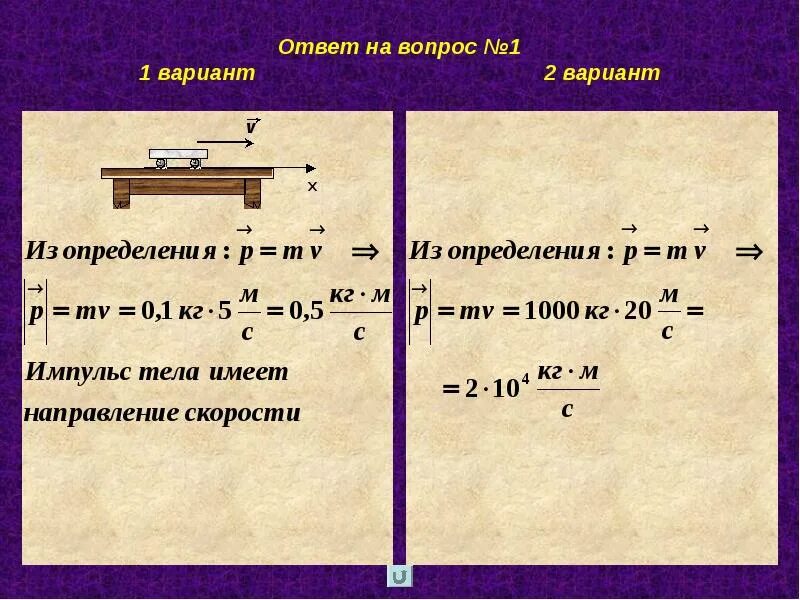 Решение задач по теме закон сохранения импульса. Решение задач на применение закона сохранения импульса.. задачи на сохранение импульса 10 класс. импульс тела формулы для решения задач. задачи на закон сохранения импульса 10 класс.