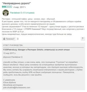 Отзыв ресторану своими словами