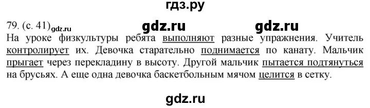 Страница 15 упражнение 79. Упражнение 79 по русскому языку 5 класс. Русский язык 5 класс 2 часть страница 79 упражнение 579.