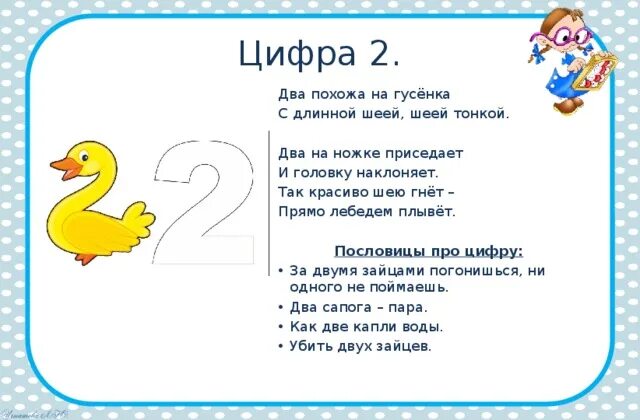 Загадки про цифры для 1 класса