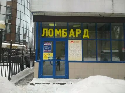 Ломбард мытищи