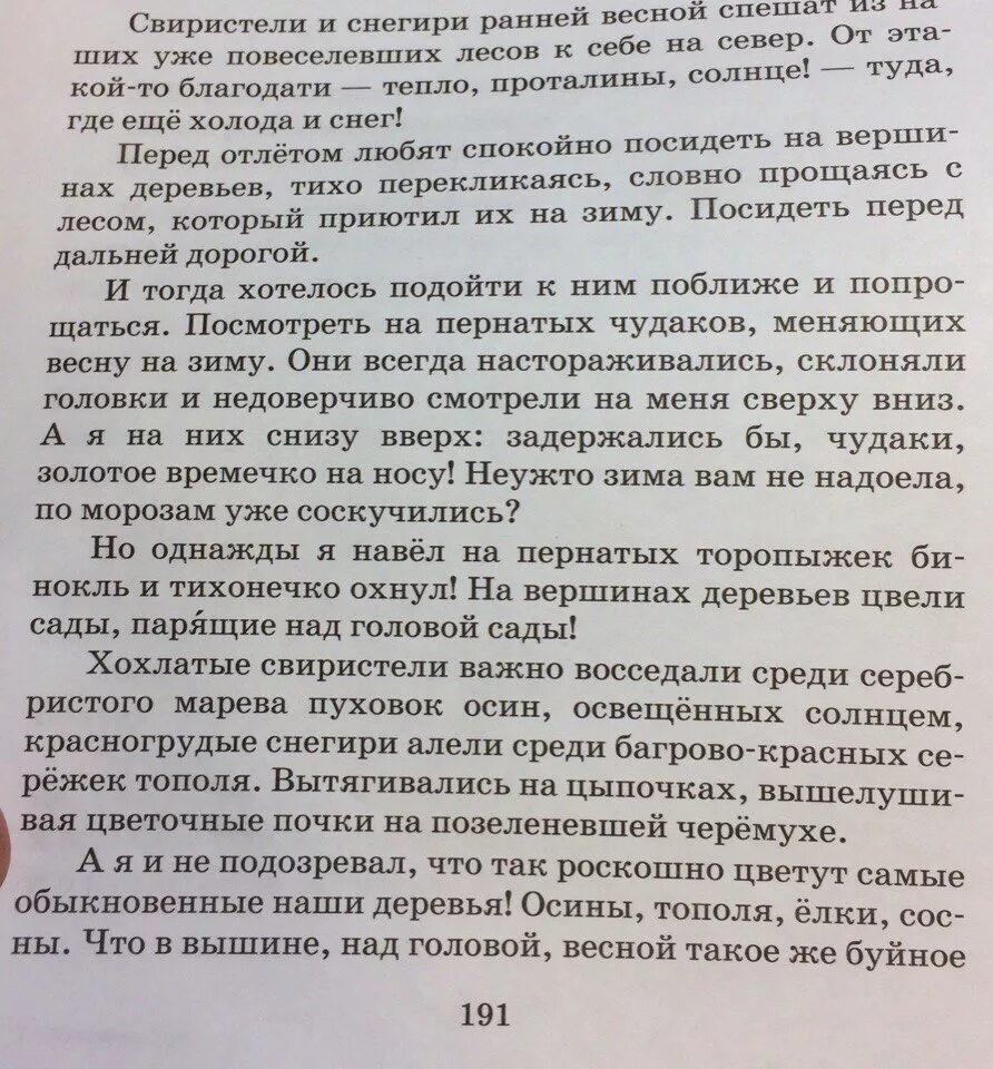 Путники невольно залюбовались появившейся. Путники невольно залюбовались появившейся