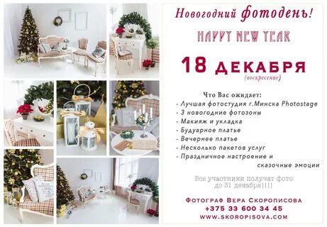Новогодний фотодень