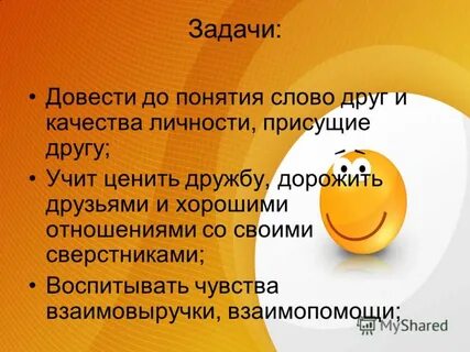 Отношение и дружба главных героев
